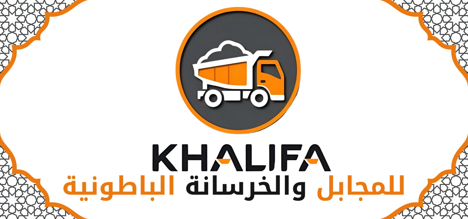 مصنع الخرسانة